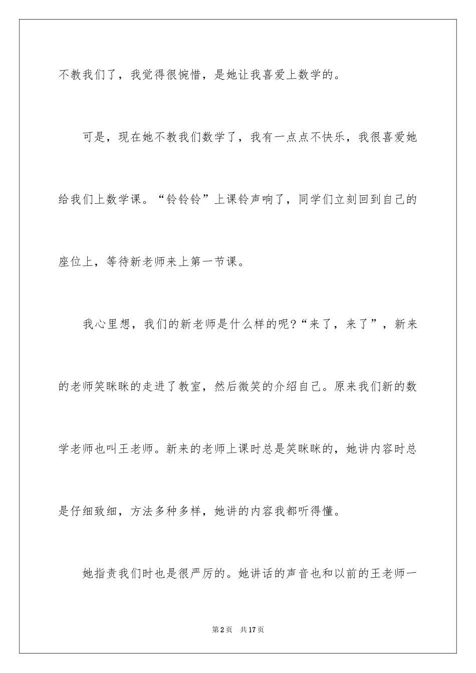 2024优秀写人作文300字_341_第2页