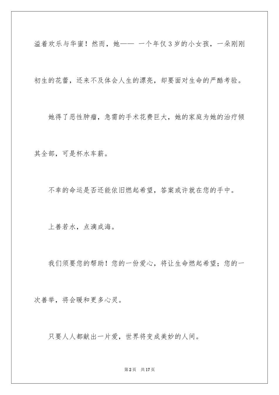 2024学生捐款倡议书_16_第2页