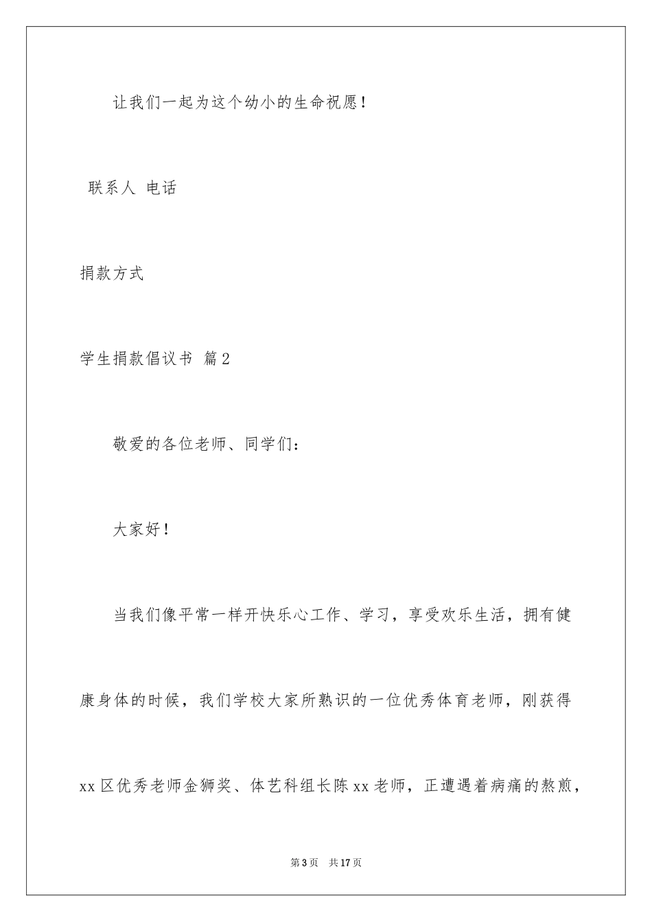 2024学生捐款倡议书_16_第3页