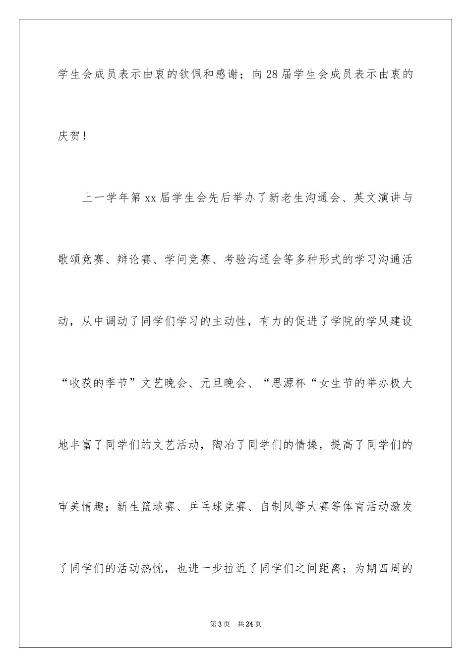 2024学生会换届竞选演讲稿_第3页