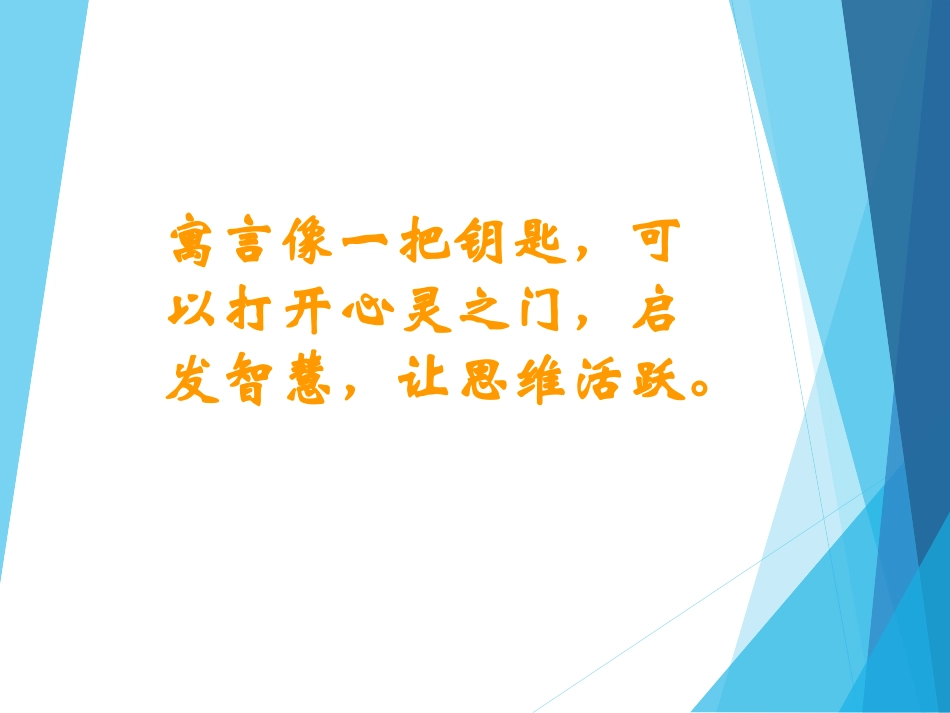 语文《塞翁失马》_第1页