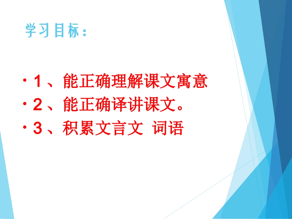 语文《塞翁失马》_第3页