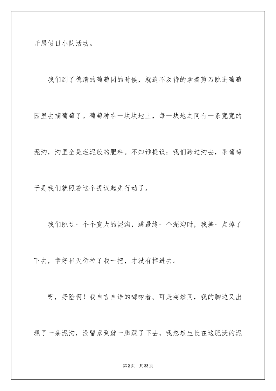 2024一次难忘的经历作文_1_第2页