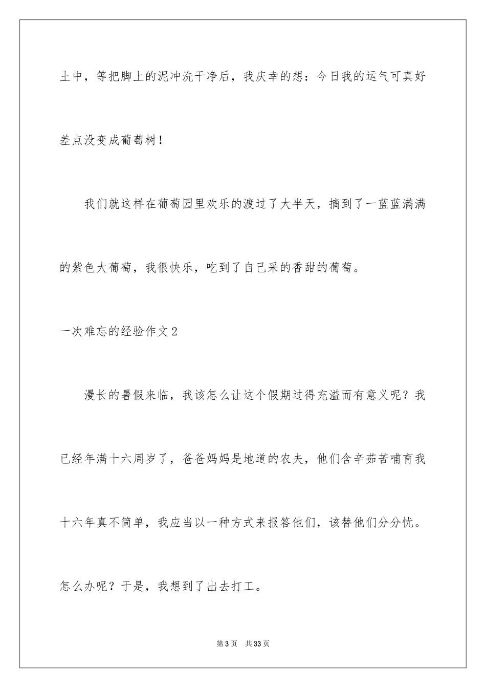 2024一次难忘的经历作文_1_第3页