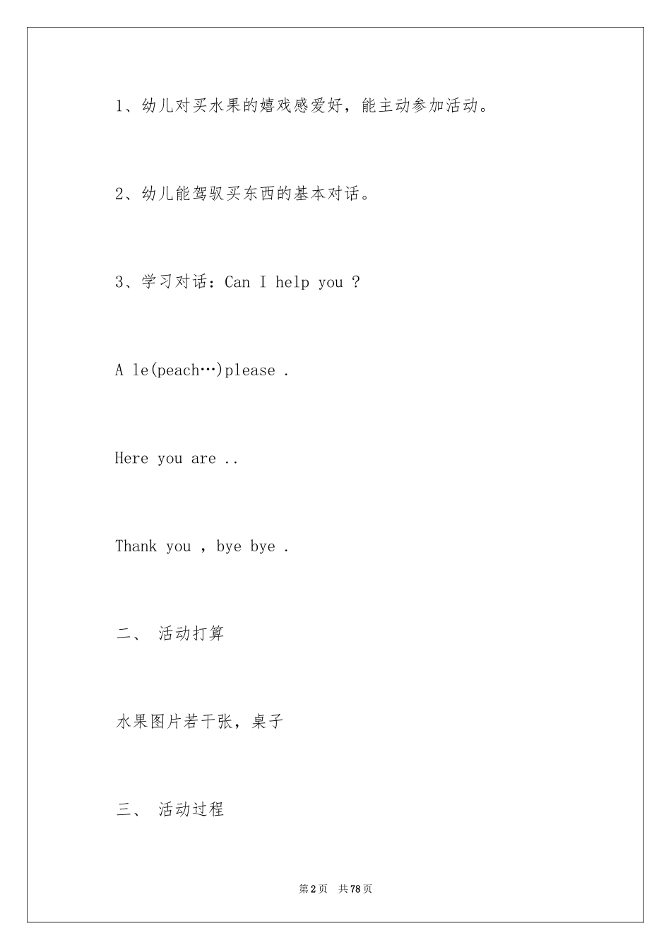 2024中班英语《That is···》教案_1_第2页