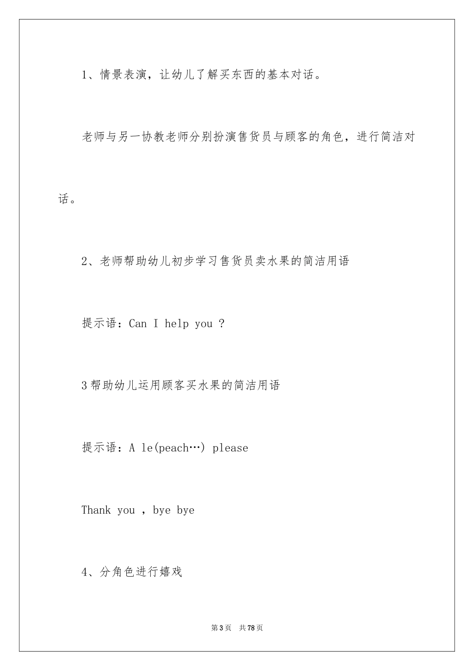 2024中班英语《That is···》教案_1_第3页