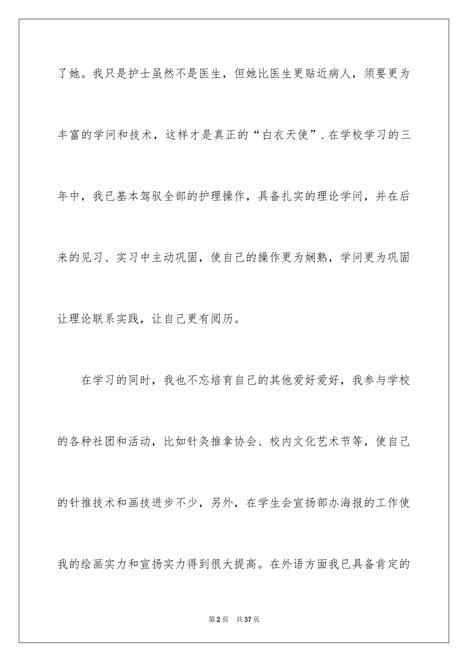 2024女孩自我介绍_5_第2页