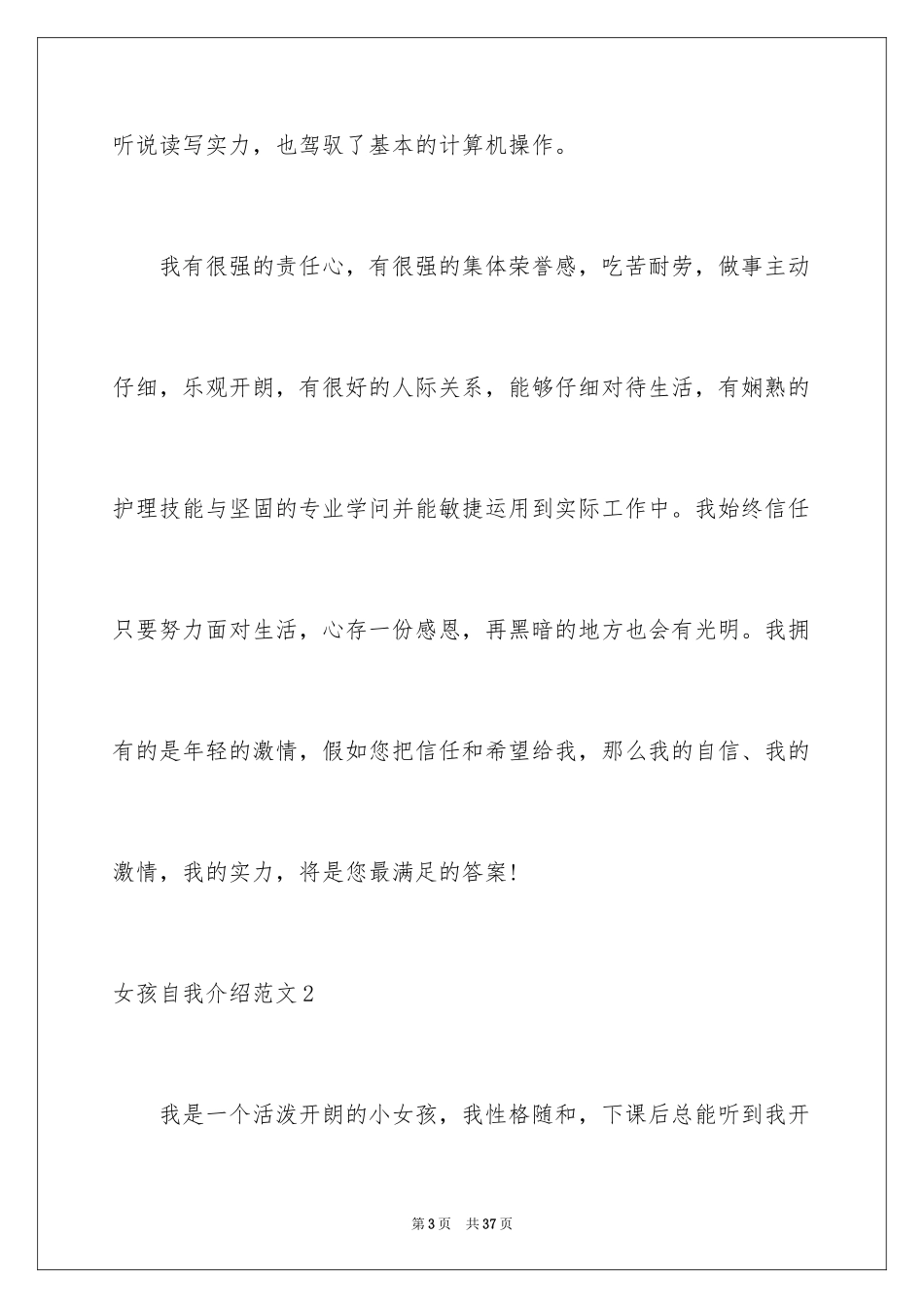 2024女孩自我介绍_5_第3页