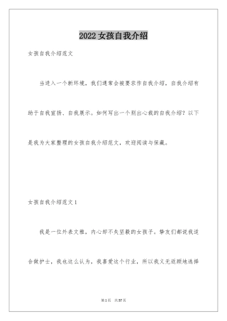 2024女孩自我介绍_5