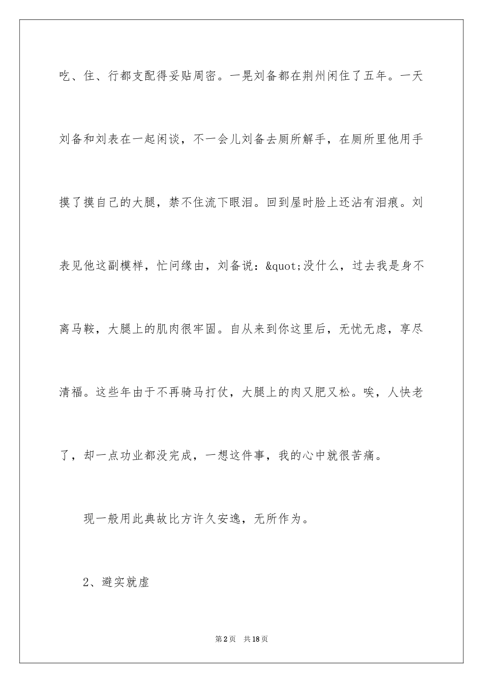 2024中国古代历史典故_第2页