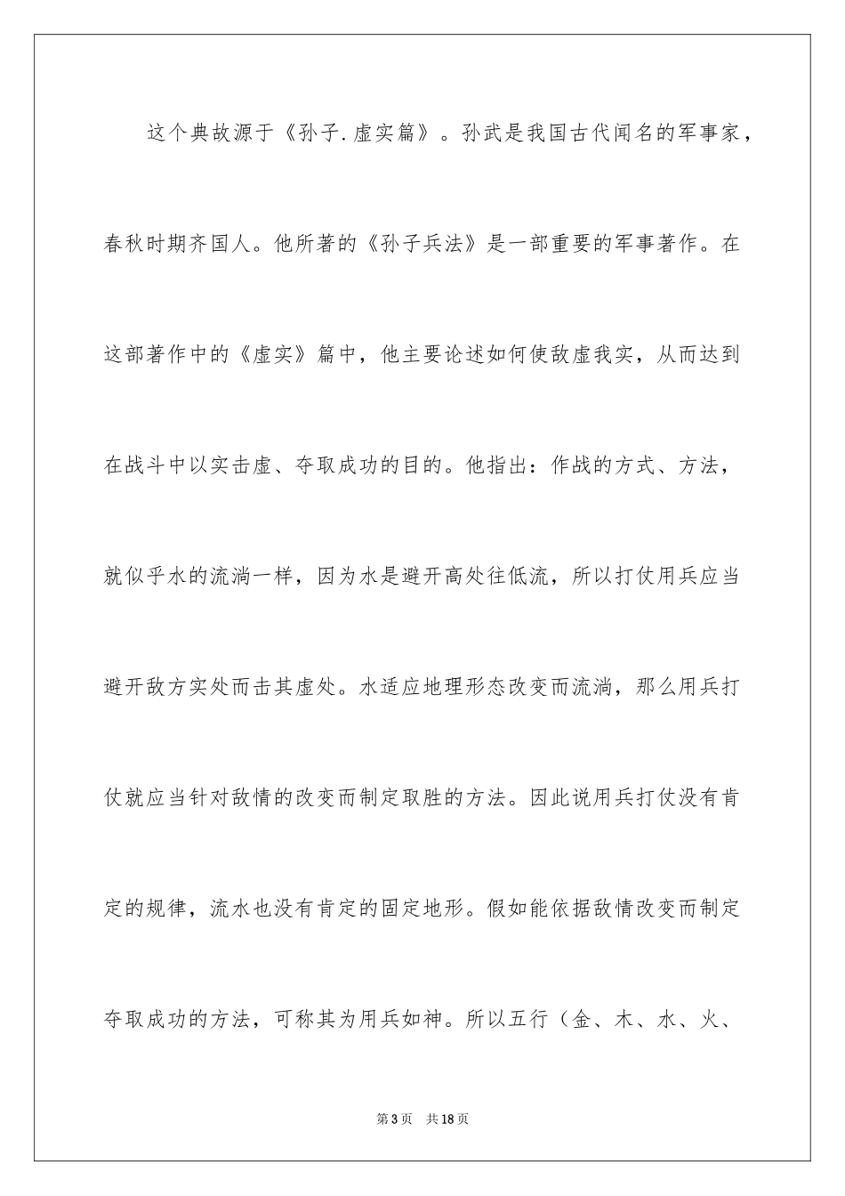 2024中国古代历史典故_第3页
