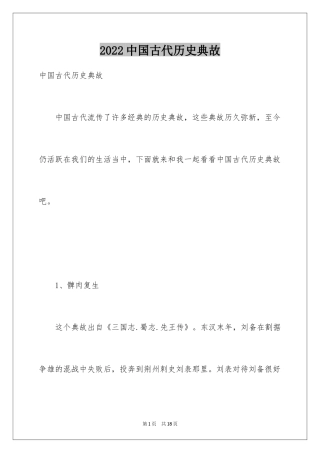2024中国古代历史典故