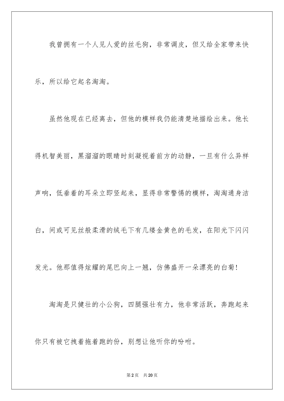 2024初中动物作文_第2页