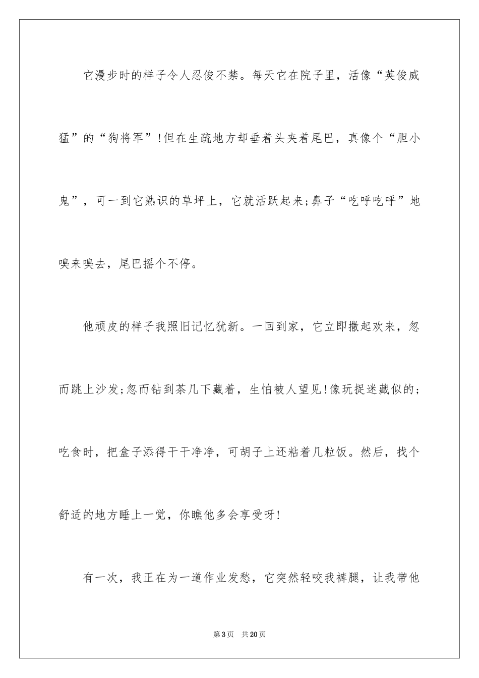 2024初中动物作文_第3页