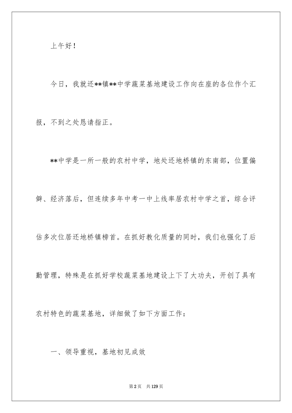 2024会议交流发言稿_3_第2页