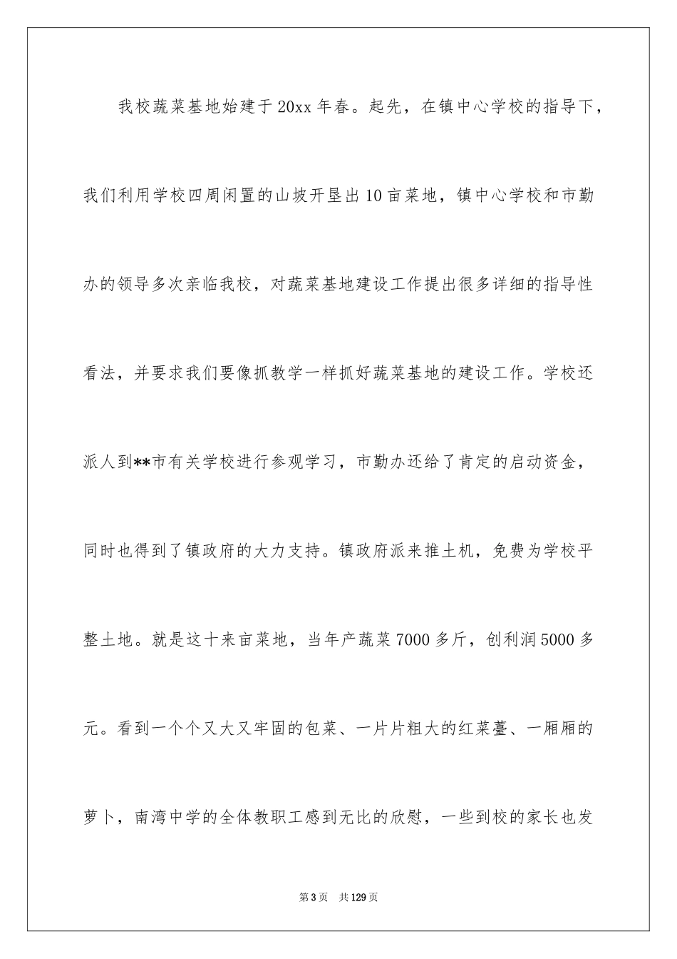 2024会议交流发言稿_3_第3页