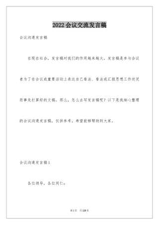 2024会议交流发言稿_3