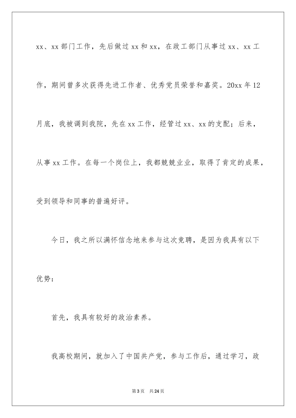 2024副科长竞聘科长演讲稿_17_第3页