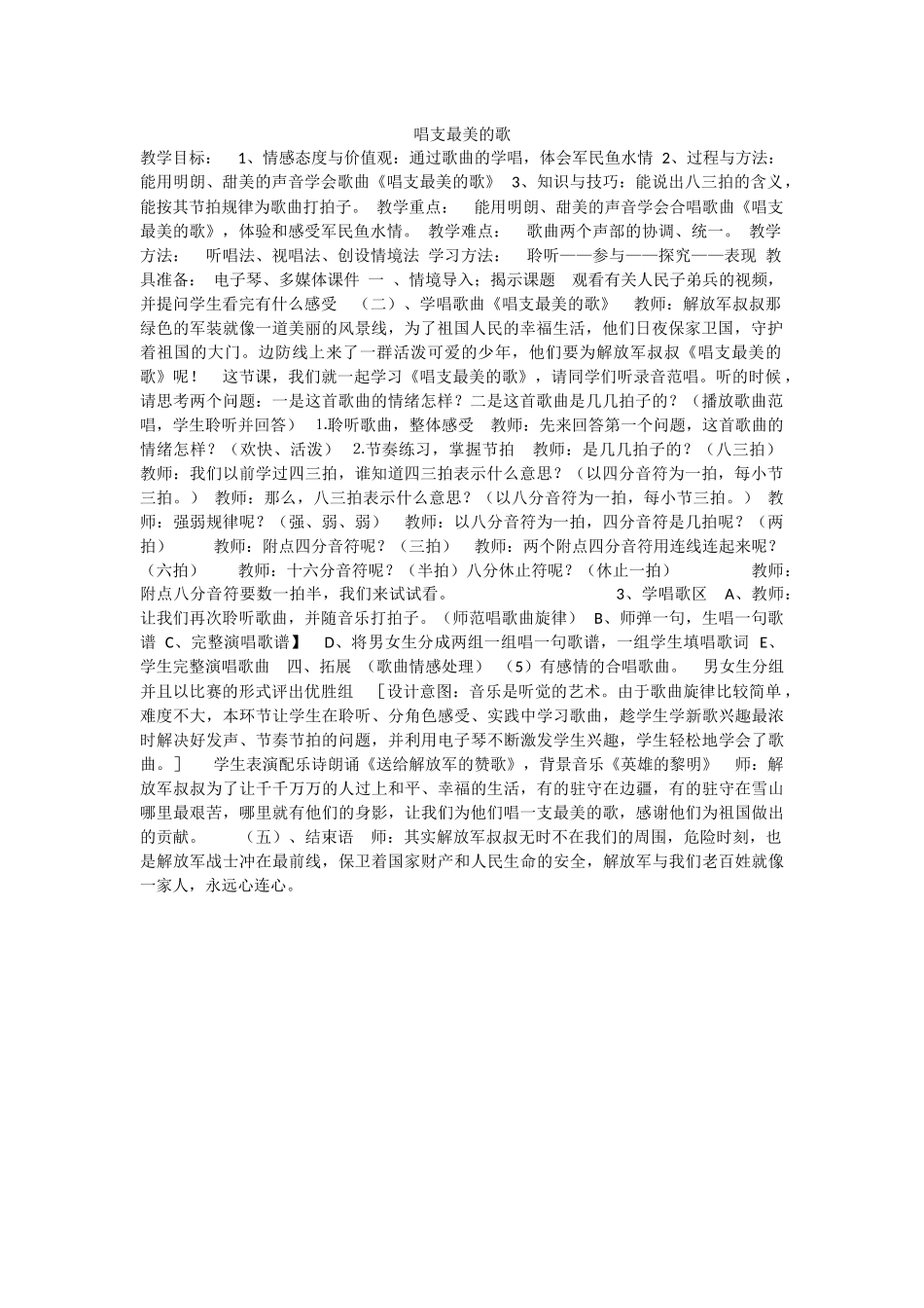 唱支最美的歌教案_第1页