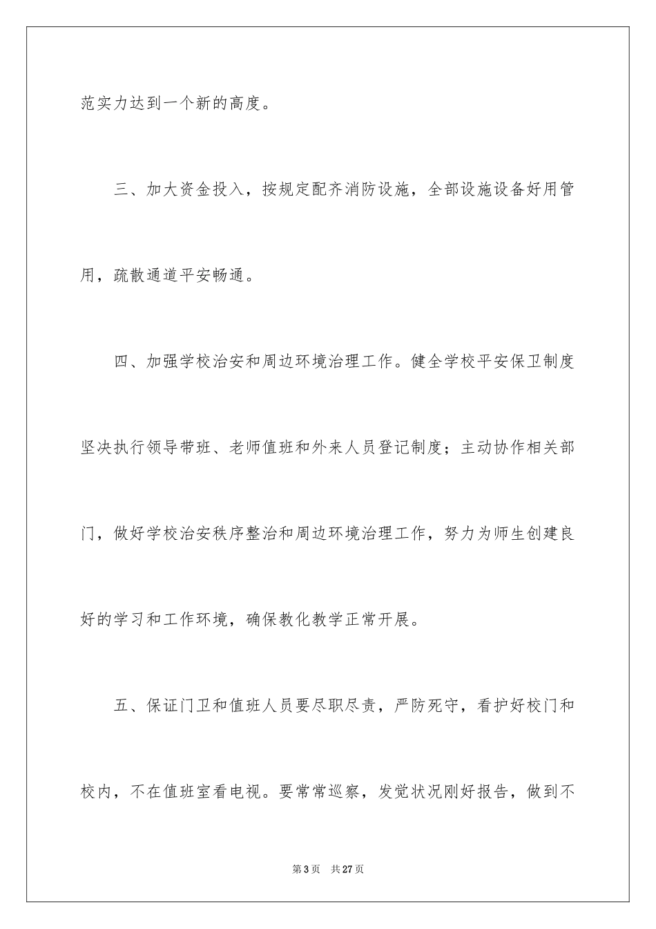 2024学校安全保证书_6_第3页