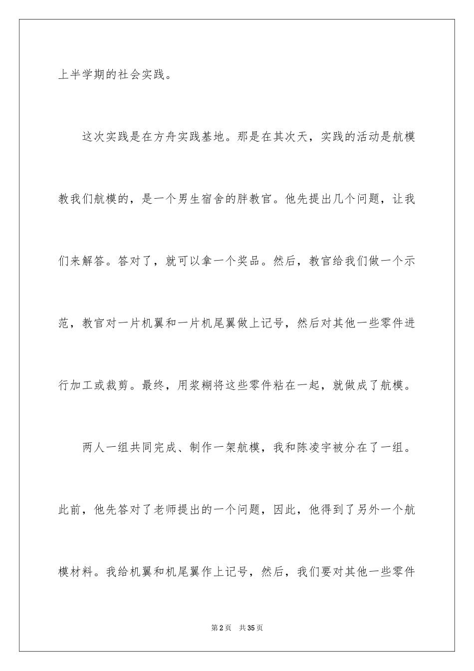 2024多彩的活动小学作文_第2页