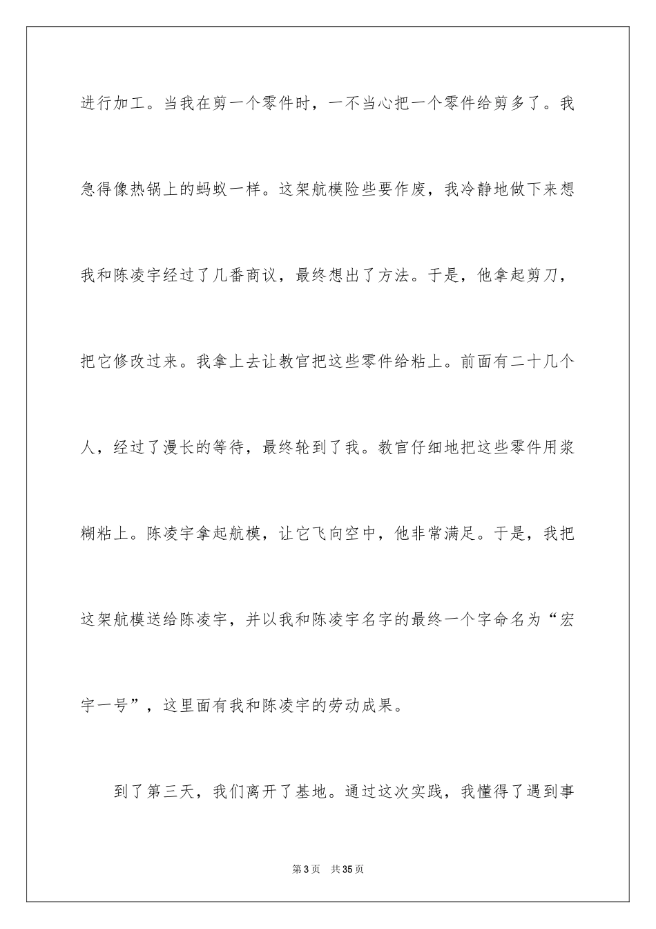 2024多彩的活动小学作文_第3页