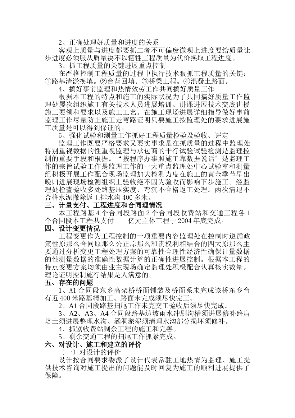 一级公路工程监理工作报告_第2页