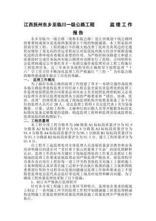 一级公路工程监理工作报告