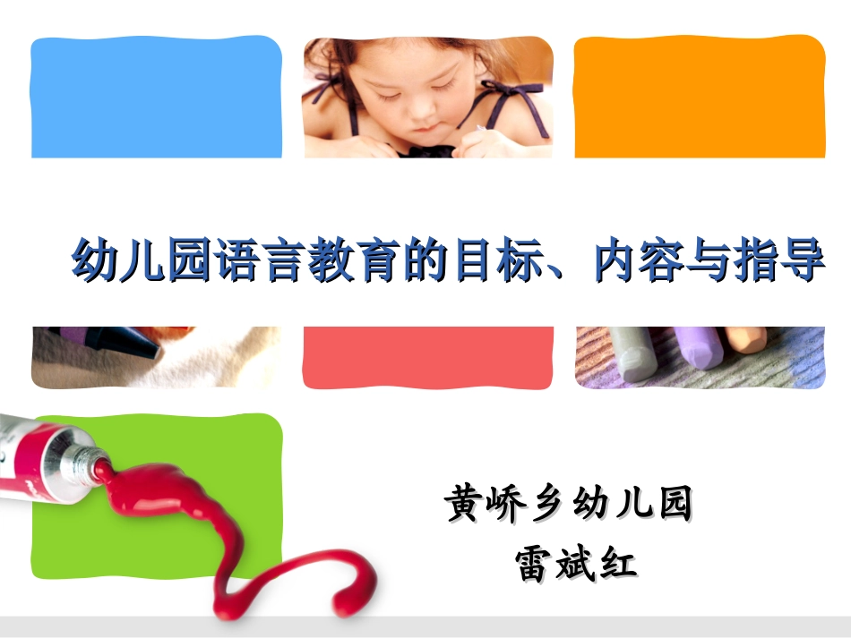 （定）短期集中（2014）语言教育目标、内容与指导_第1页