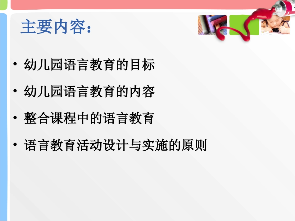 （定）短期集中（2014）语言教育目标、内容与指导_第2页