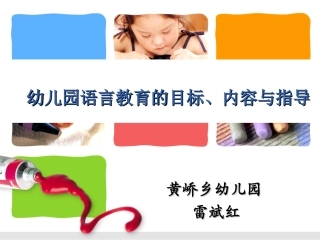 （定）短期集中（2014）语言教育目标、内容与指导