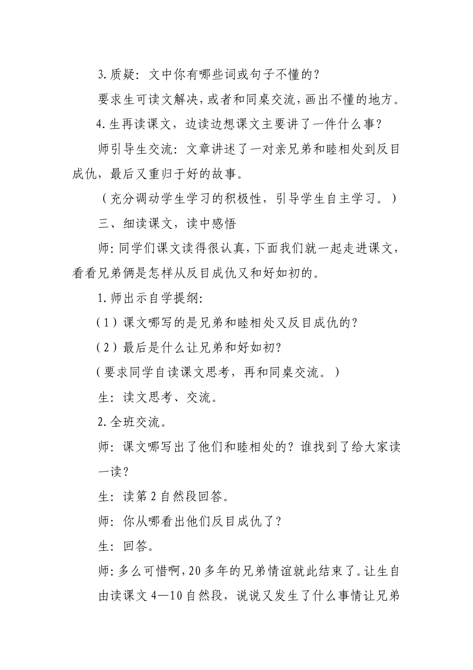 美丽的桥教学设计_第2页