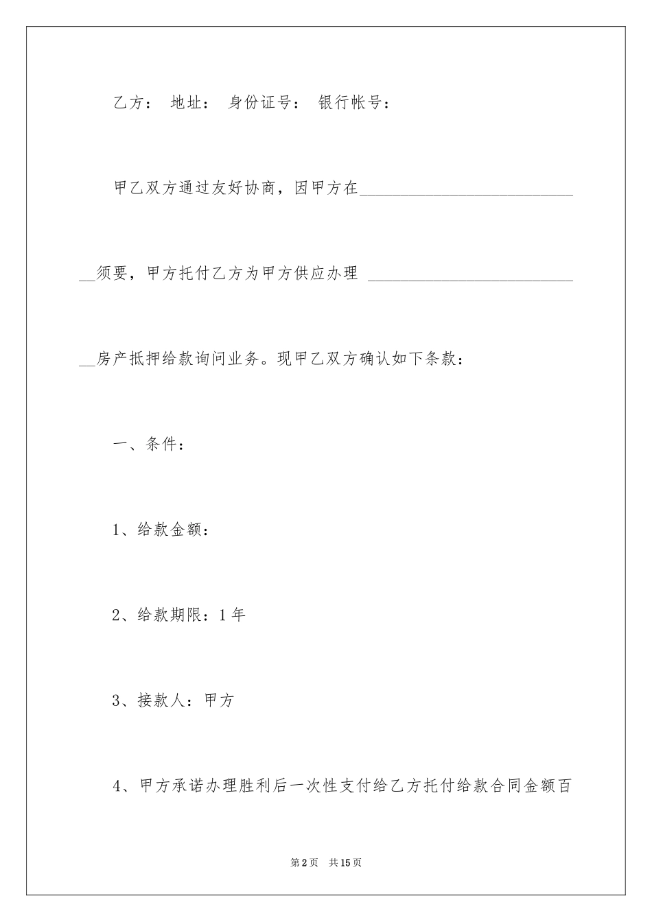 2024咨询服务协议书_第2页