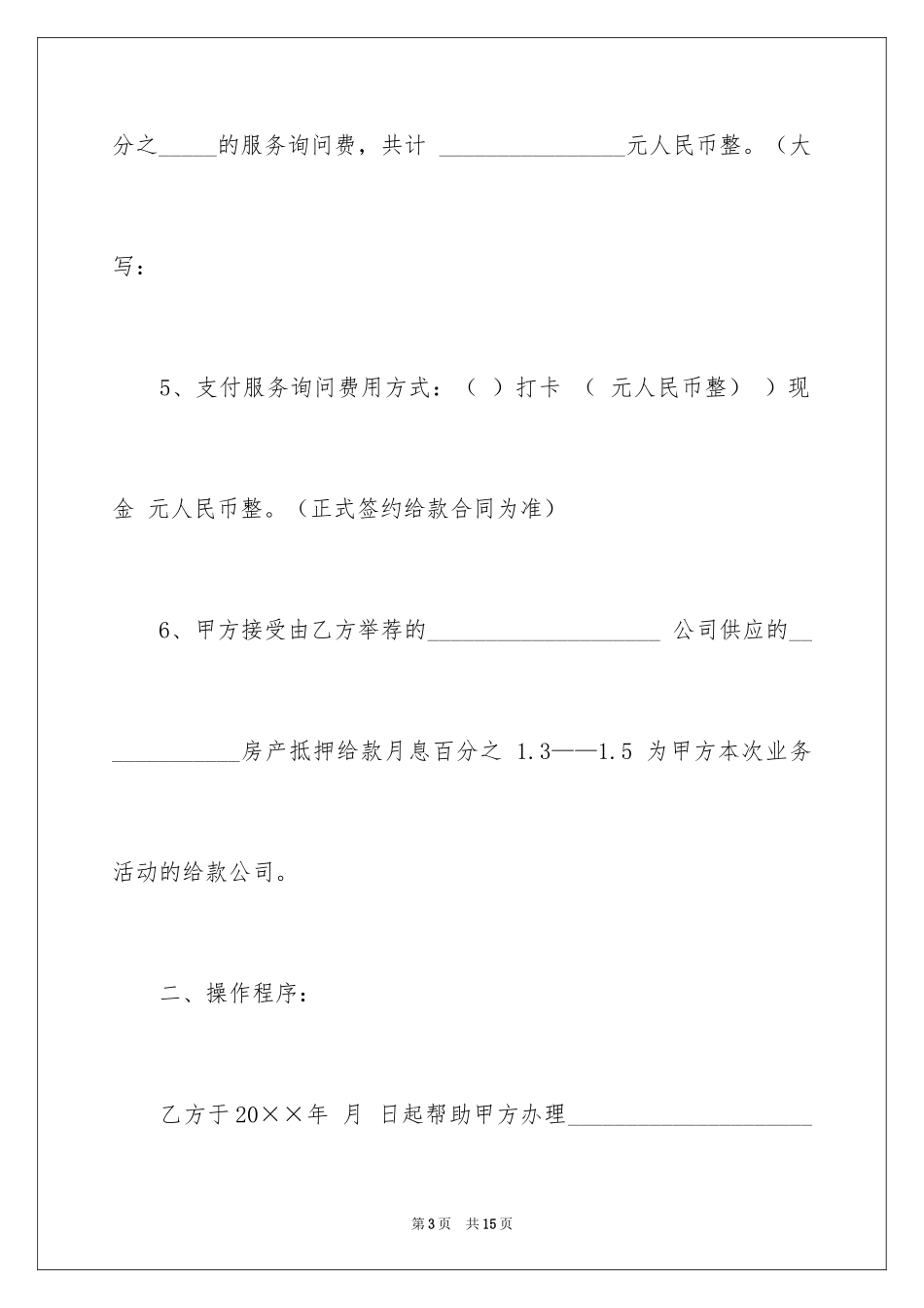 2024咨询服务协议书_第3页