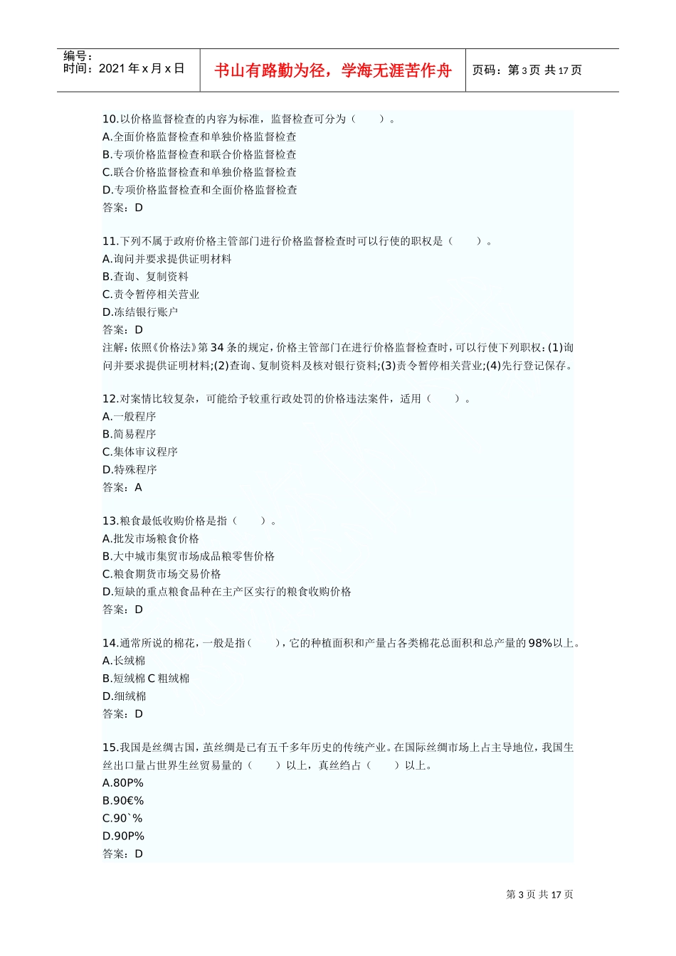 价格鉴证师考试之价格鉴证理论与实务_第3页
