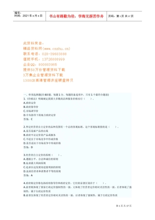 价格鉴证师考试之价格鉴证理论与实务