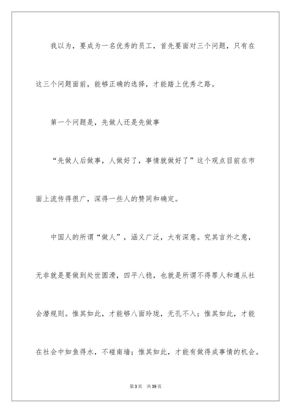 2024优秀员工演讲稿_2170_第3页