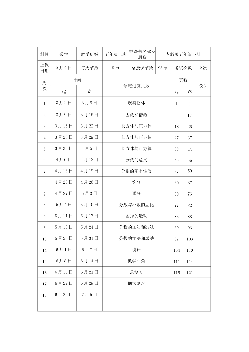 教案封面与课时计划_第3页