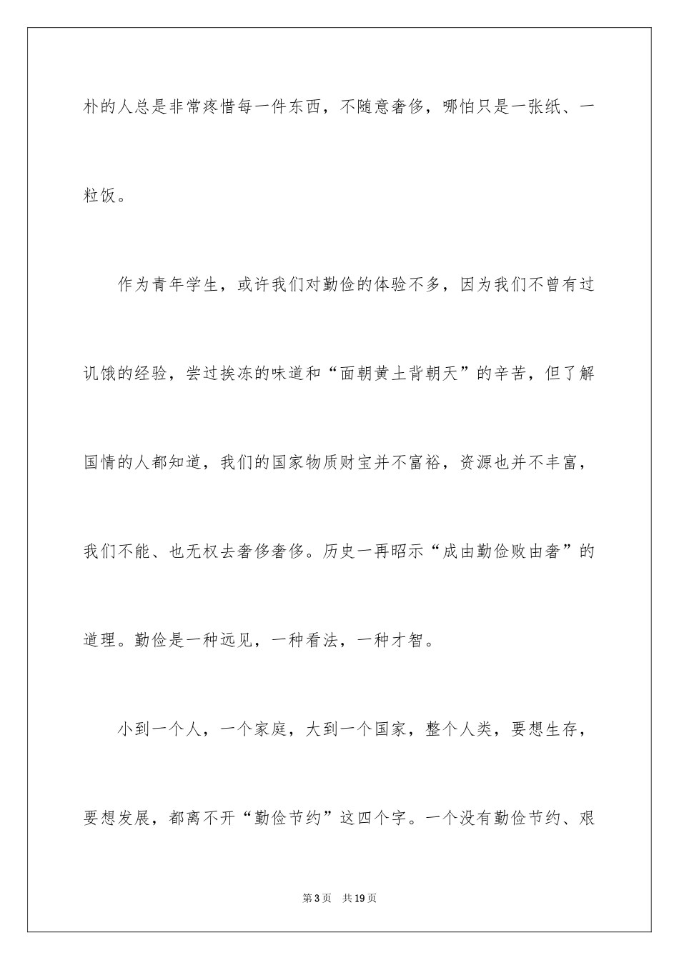 2024中学生节约粮食演讲稿_第3页