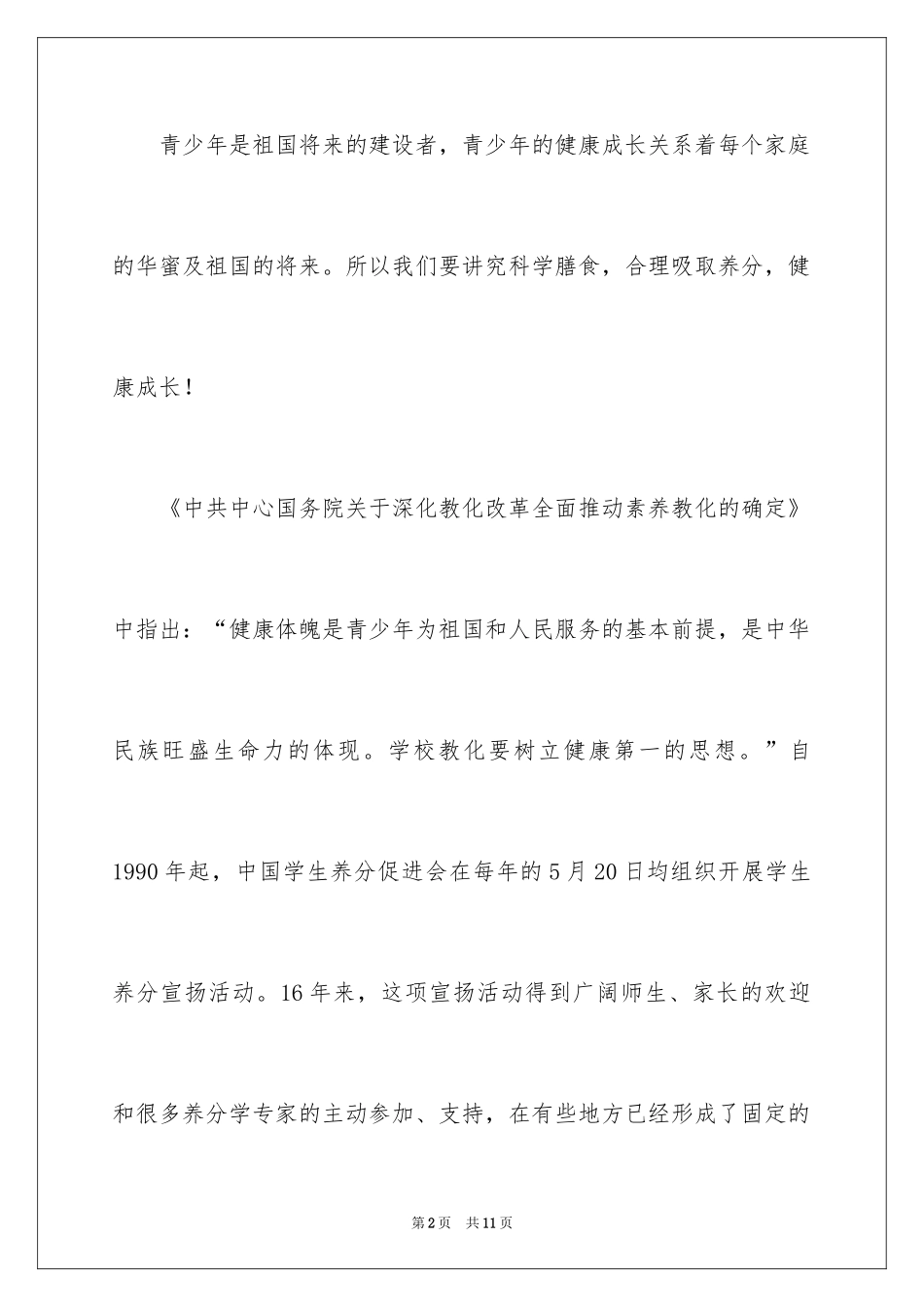 2024健康饮食的演讲稿_17_第2页