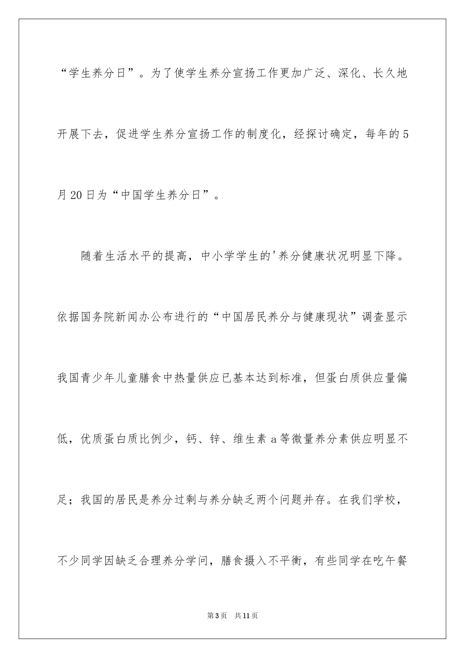 2024健康饮食的演讲稿_17_第3页