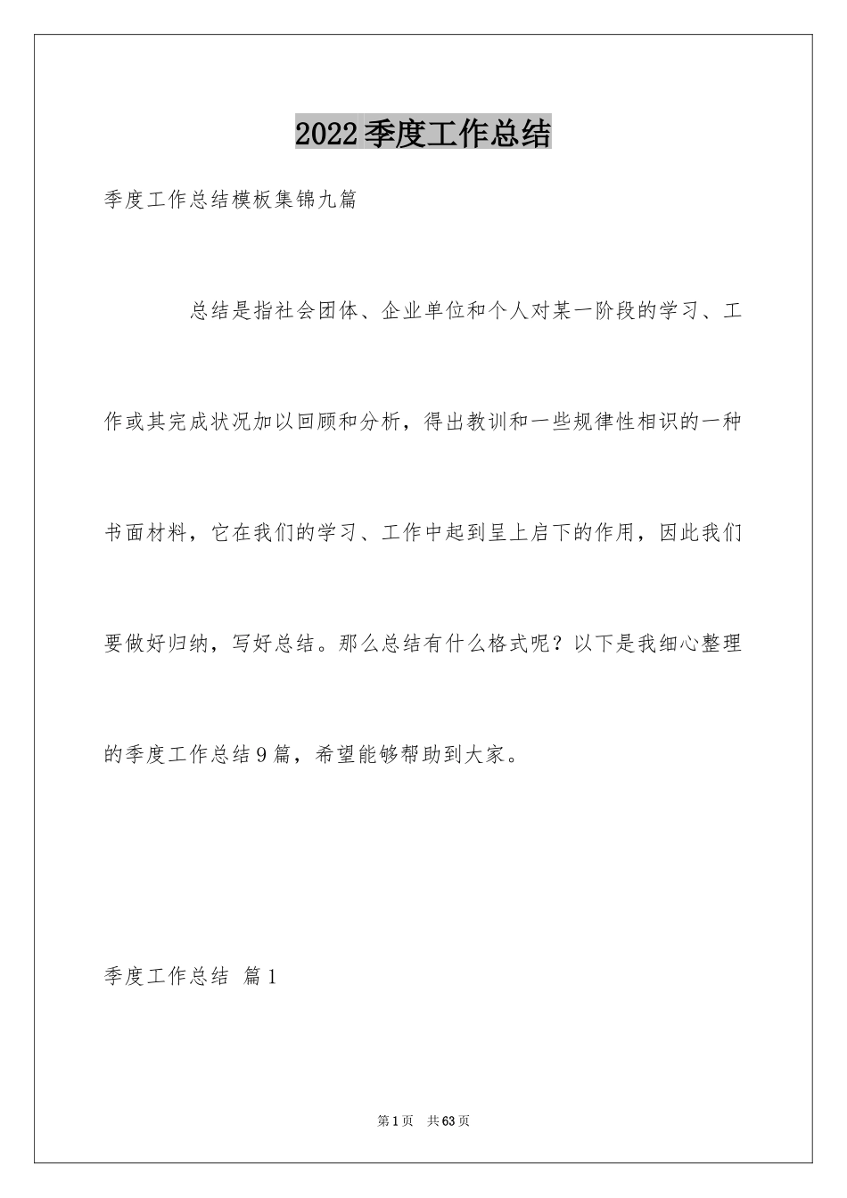 2024季度工作总结_65_第1页