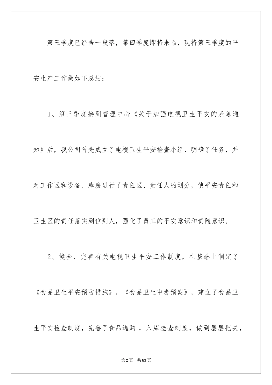 2024季度工作总结_65_第2页