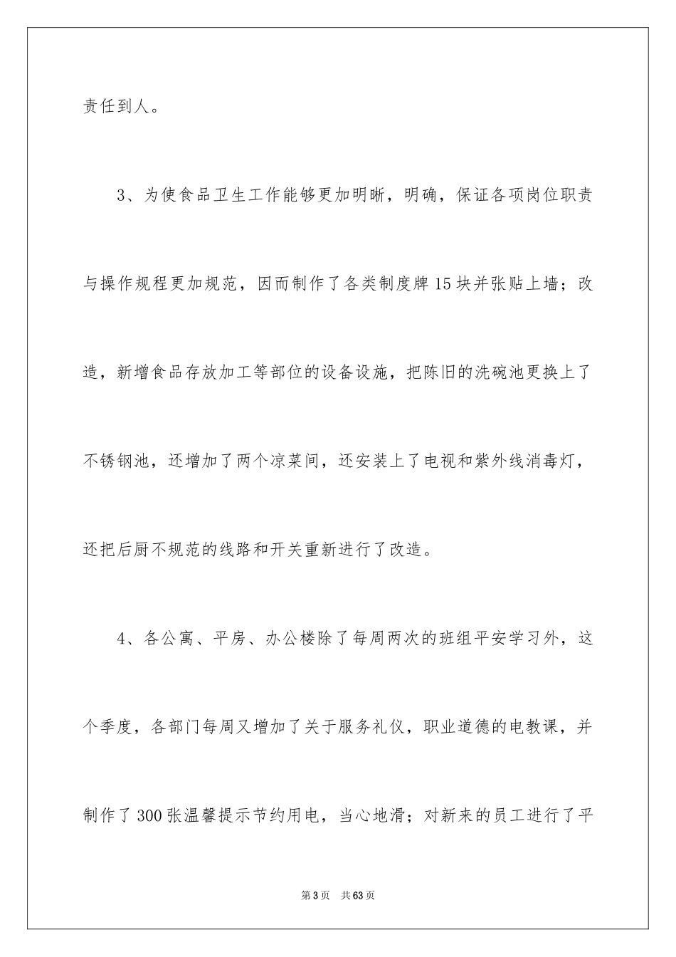 2024季度工作总结_65_第3页