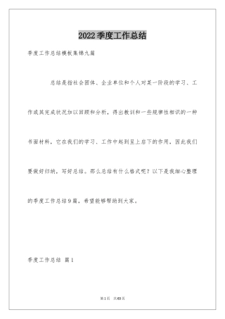 2024季度工作总结_65