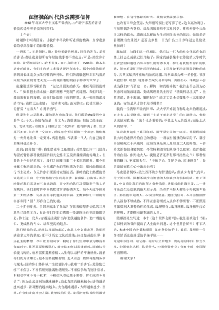 在怀疑的时代依然需要信仰