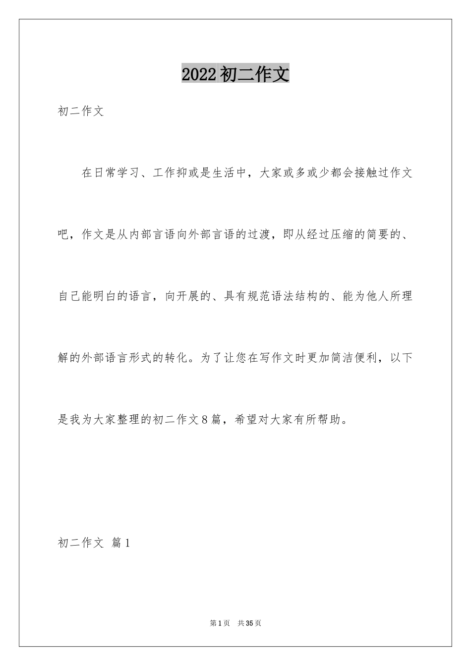 2024初二作文_53_第1页