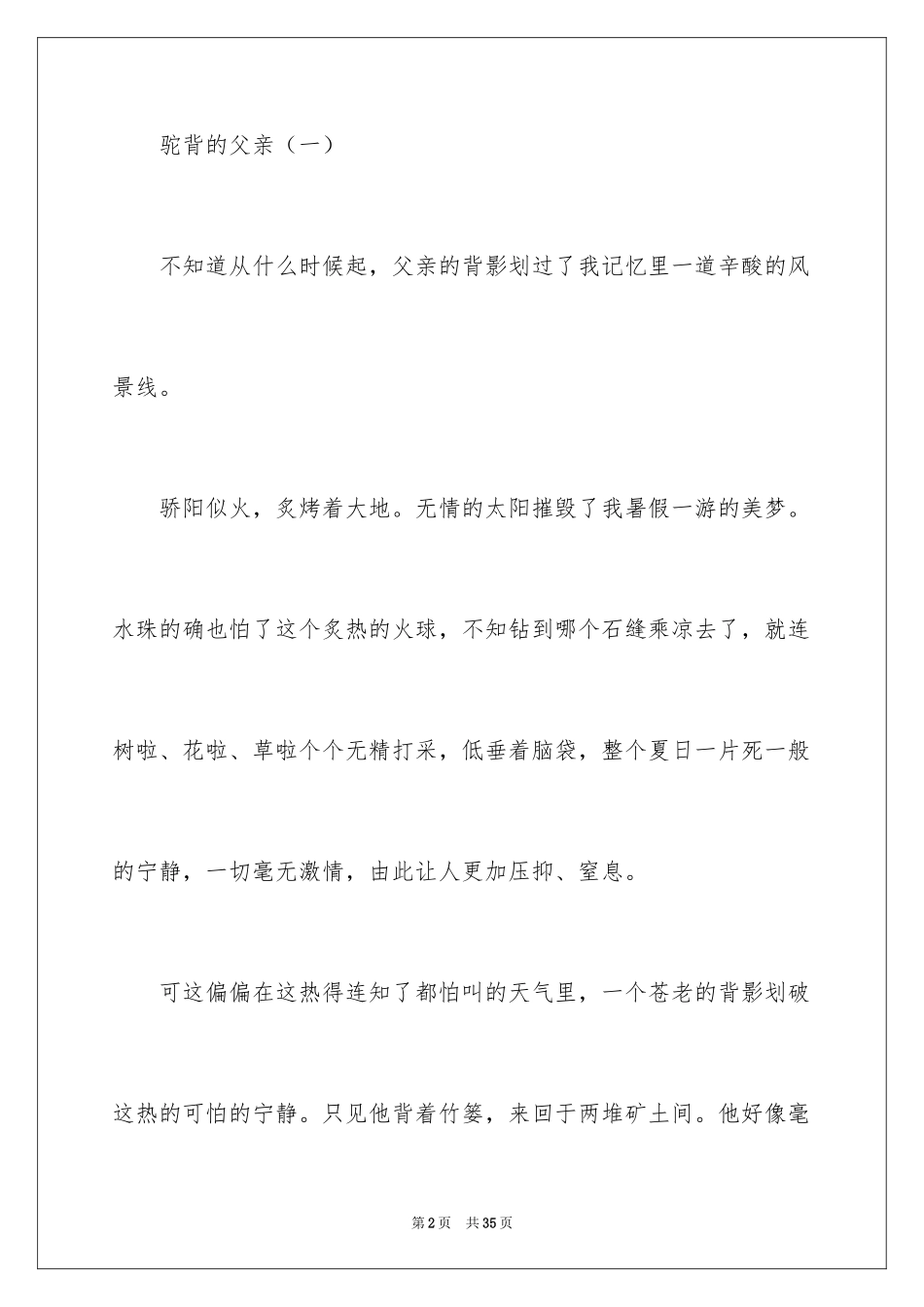 2024初二作文_53_第2页