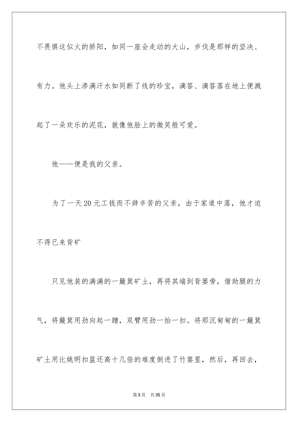 2024初二作文_53_第3页