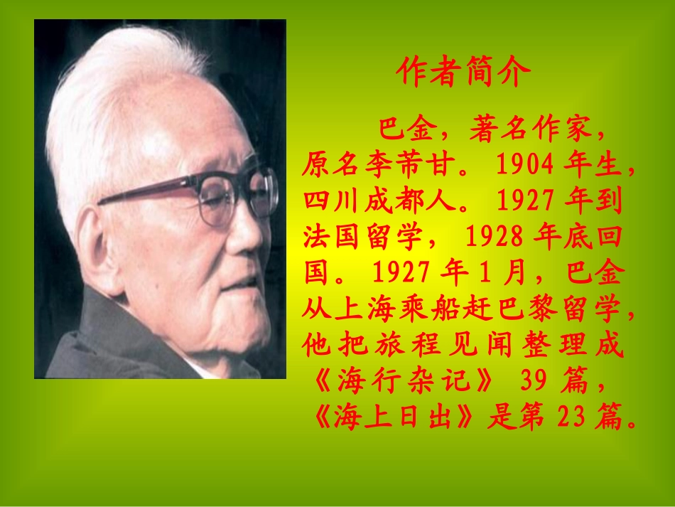 小学语文《海上日出》课件_修改后_第2页